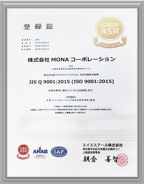 ISO9001認証取得